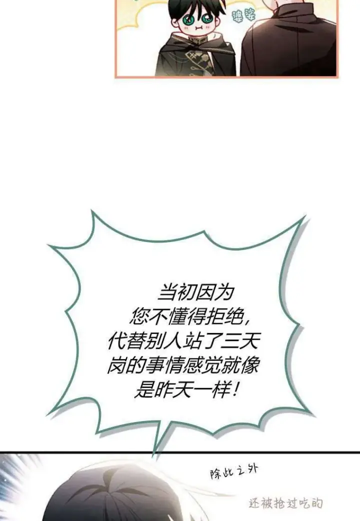 漫画《砸钱养个未婚夫》第32话第5张图