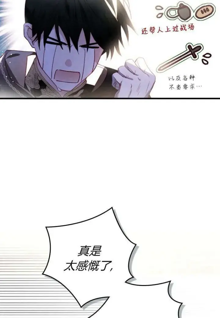 漫画《砸钱养个未婚夫》第32话第6张图