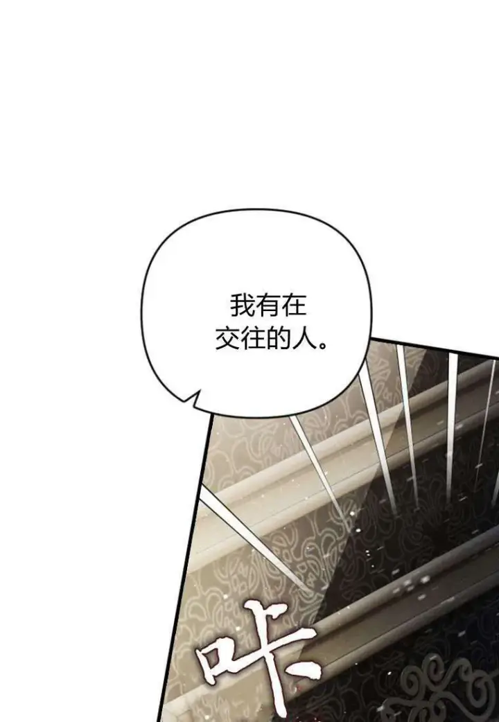 漫画《砸钱养个未婚夫》第32话第66张图