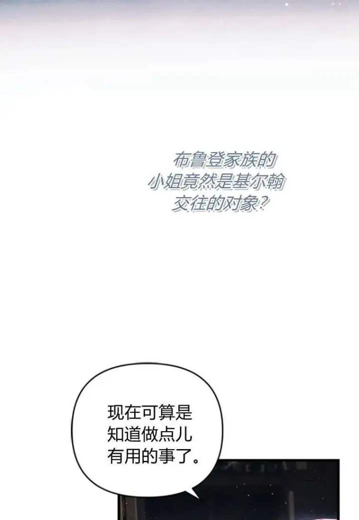 漫画《砸钱养个未婚夫》第32话第74张图