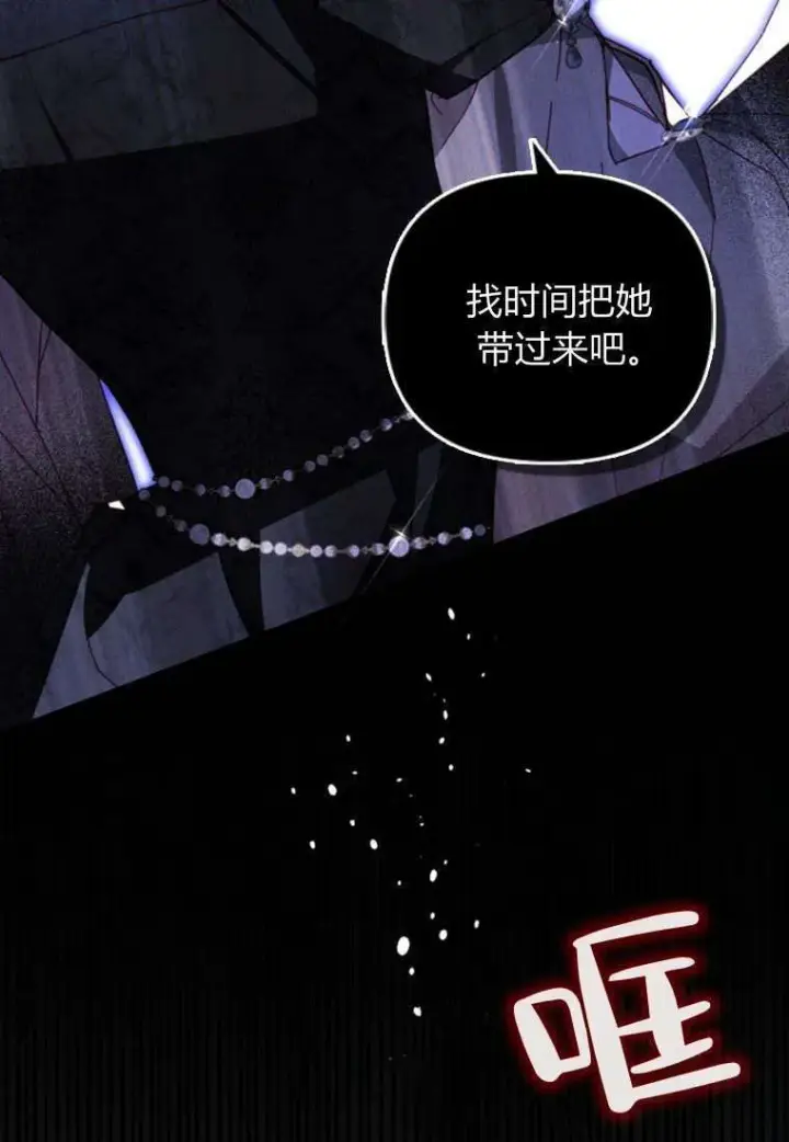 漫画《砸钱养个未婚夫》第32话第77张图