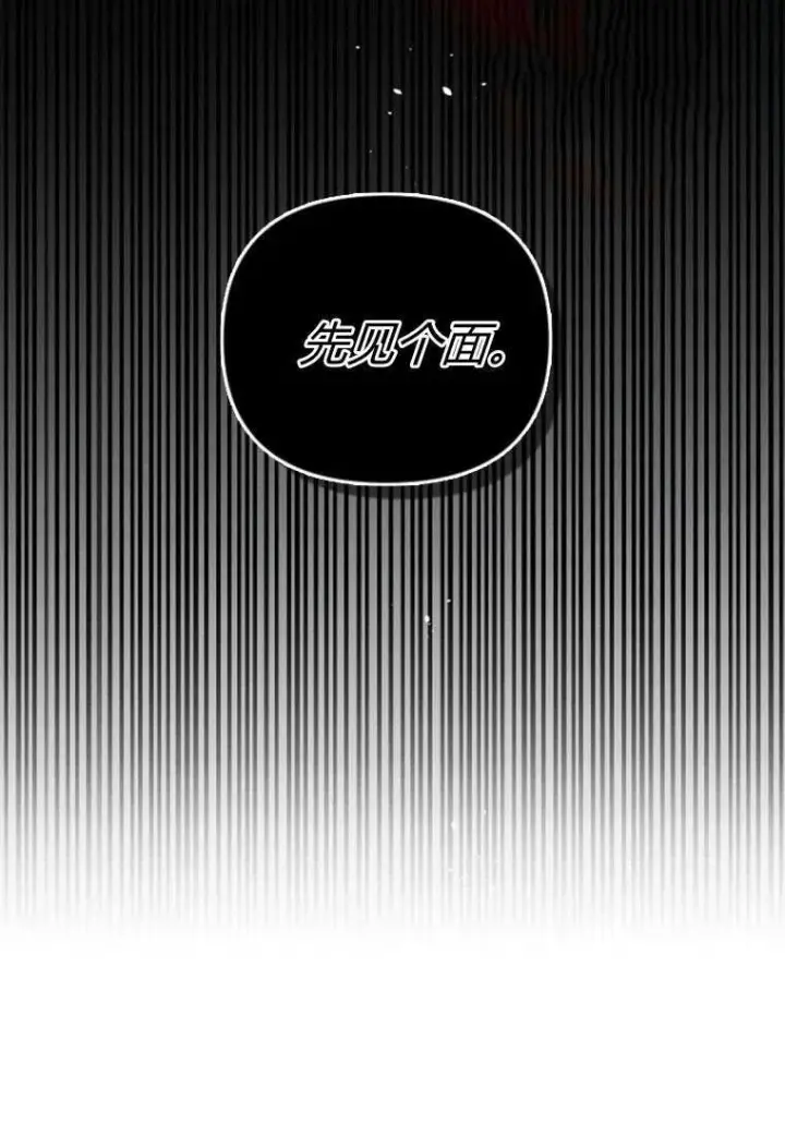 漫画《砸钱养个未婚夫》第32话第78张图