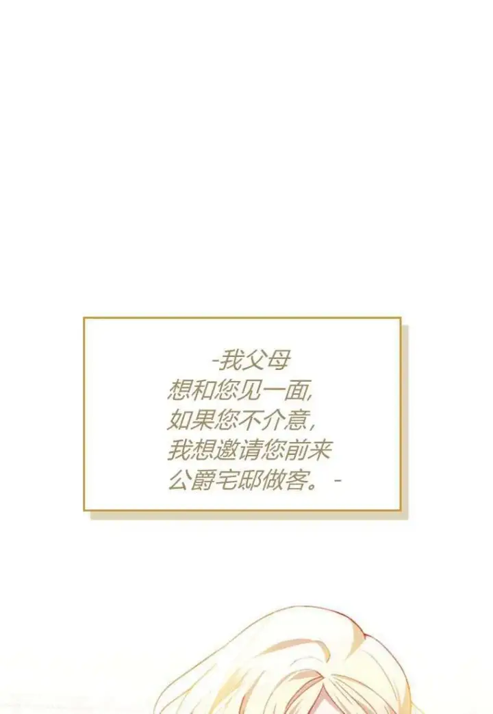 漫画《砸钱养个未婚夫》第32话第79张图