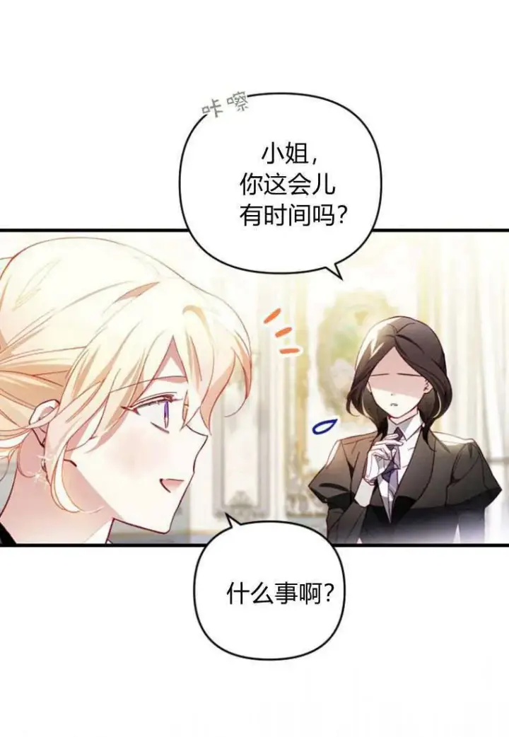 漫画《砸钱养个未婚夫》第32话第82张图