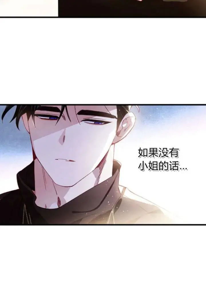 漫画《砸钱养个未婚夫》第32话第9张图