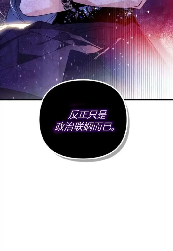 《砸钱养个未婚夫》第33话图100