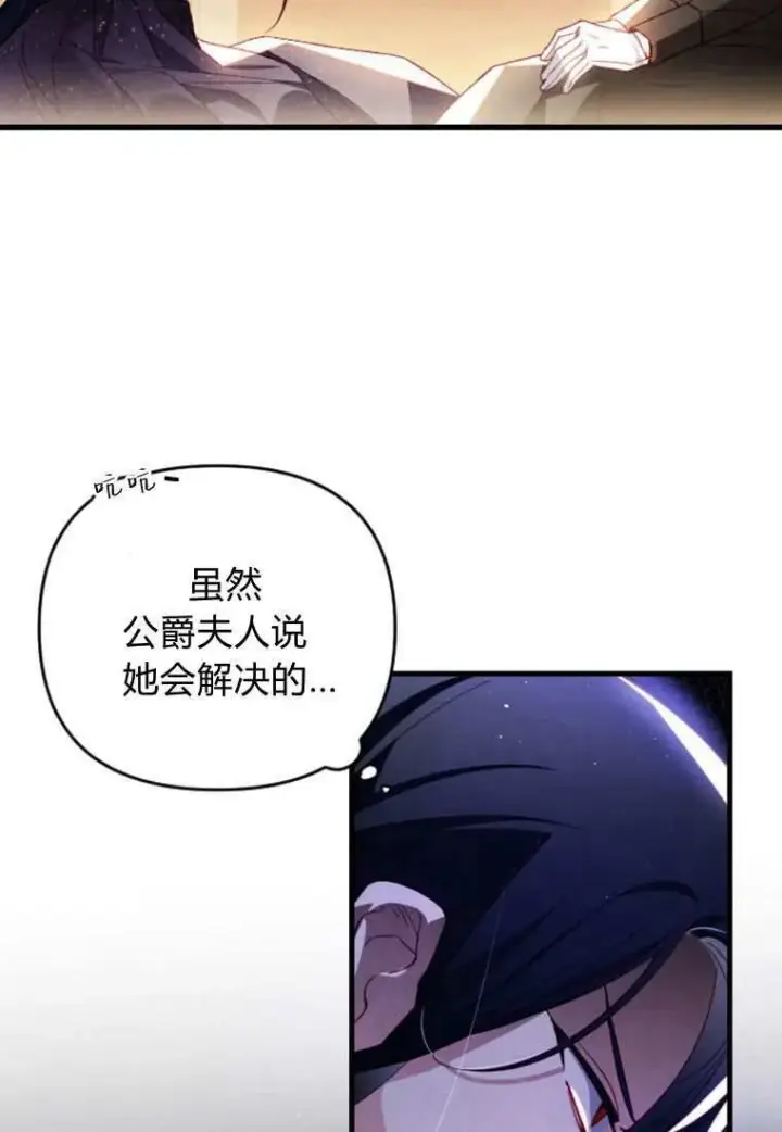 《砸钱养个未婚夫》第33话图11