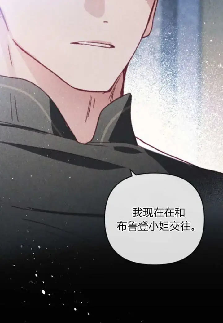 《砸钱养个未婚夫》第33话图13