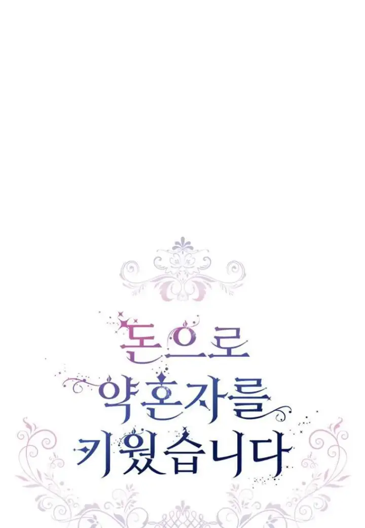 《砸钱养个未婚夫》第33话图22
