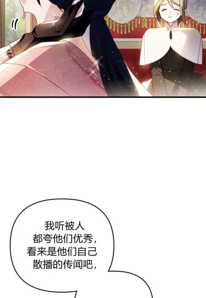 《砸钱养个未婚夫》第33话图26