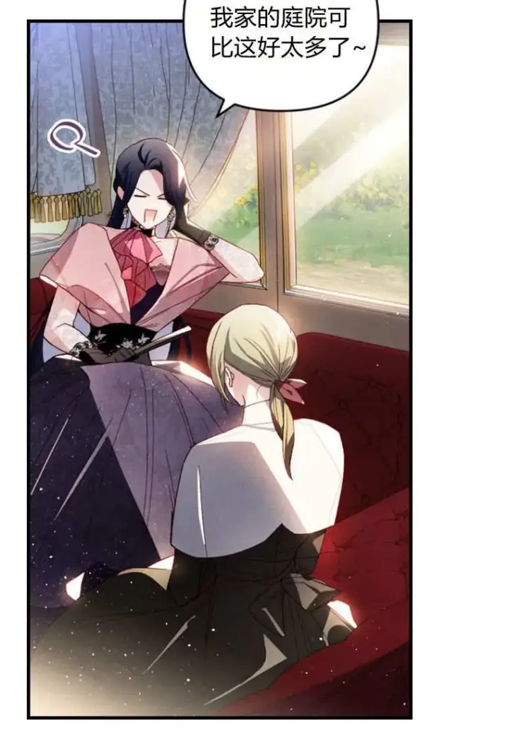 《砸钱养个未婚夫》第33话图27