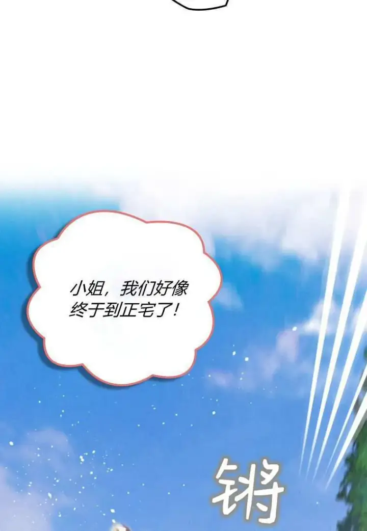 《砸钱养个未婚夫》第33话图29