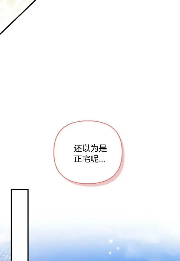 《砸钱养个未婚夫》第33话图31