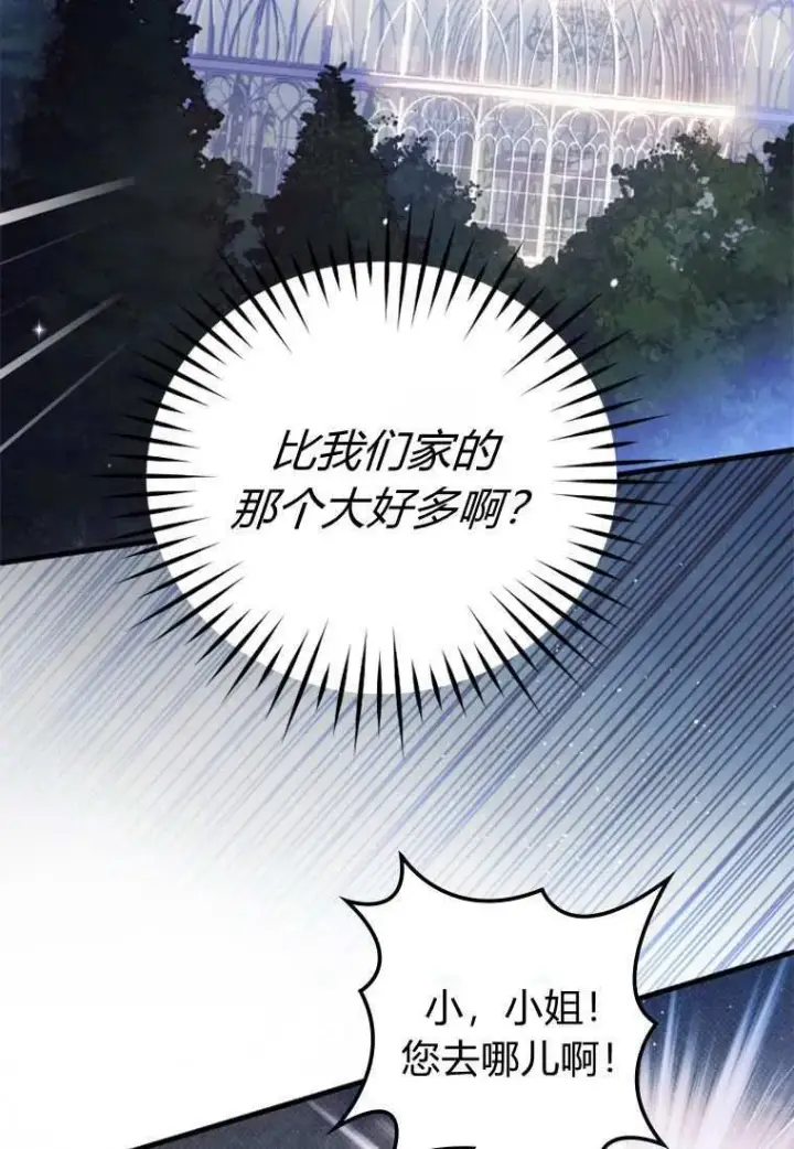 《砸钱养个未婚夫》第33话图41