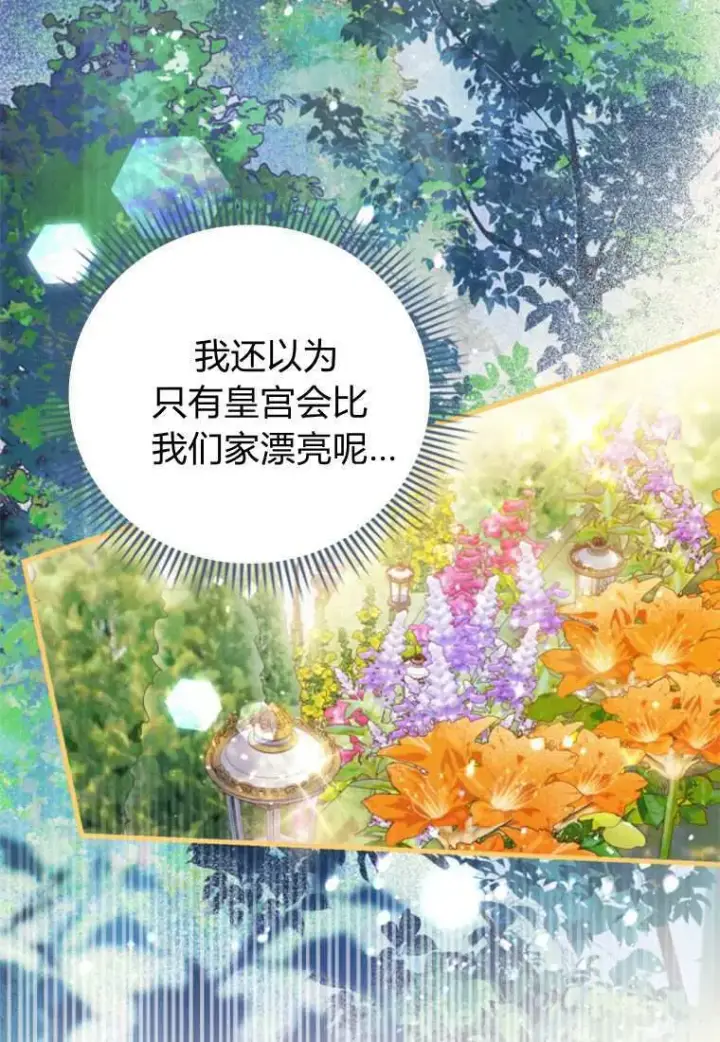 《砸钱养个未婚夫》第33话图45