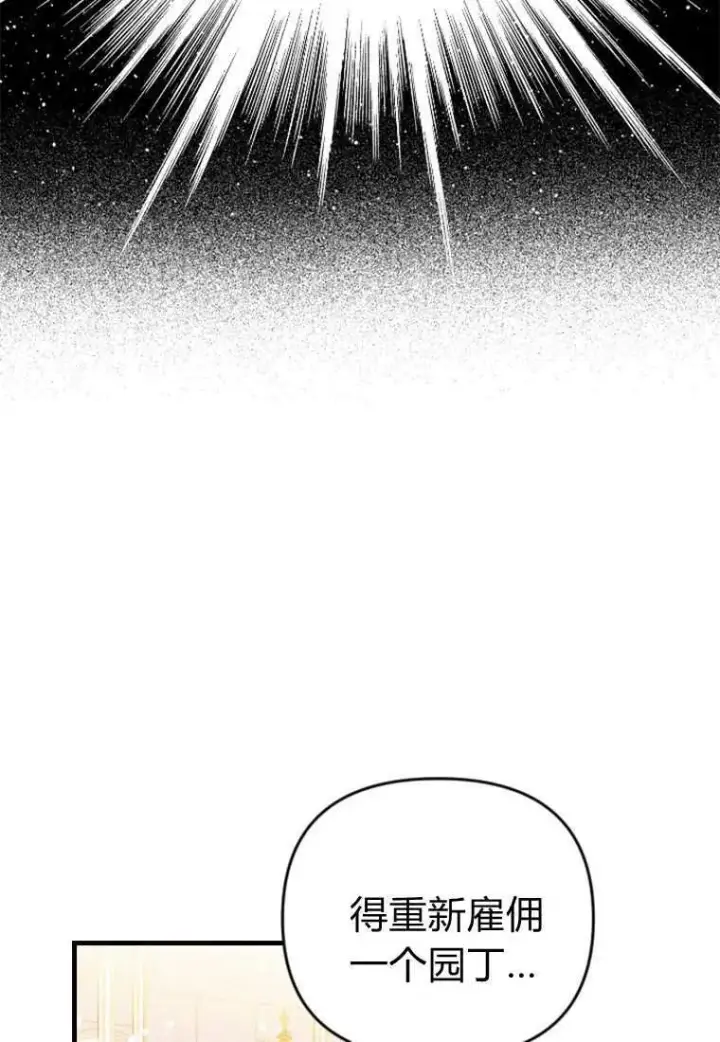 《砸钱养个未婚夫》第33话图49