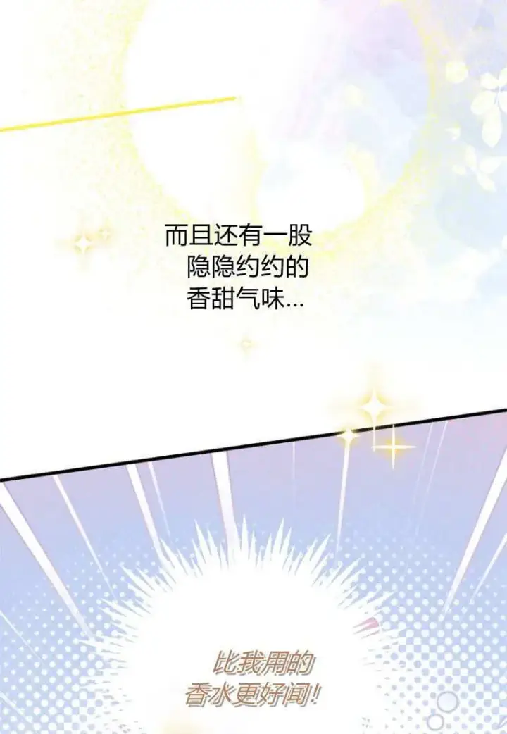 《砸钱养个未婚夫》第33话图53