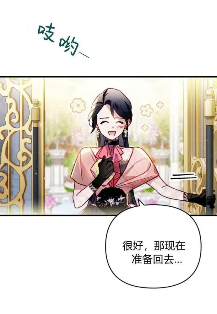 《砸钱养个未婚夫》第33话图58