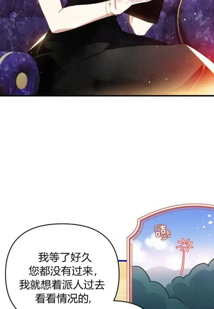 《砸钱养个未婚夫》第33话图71