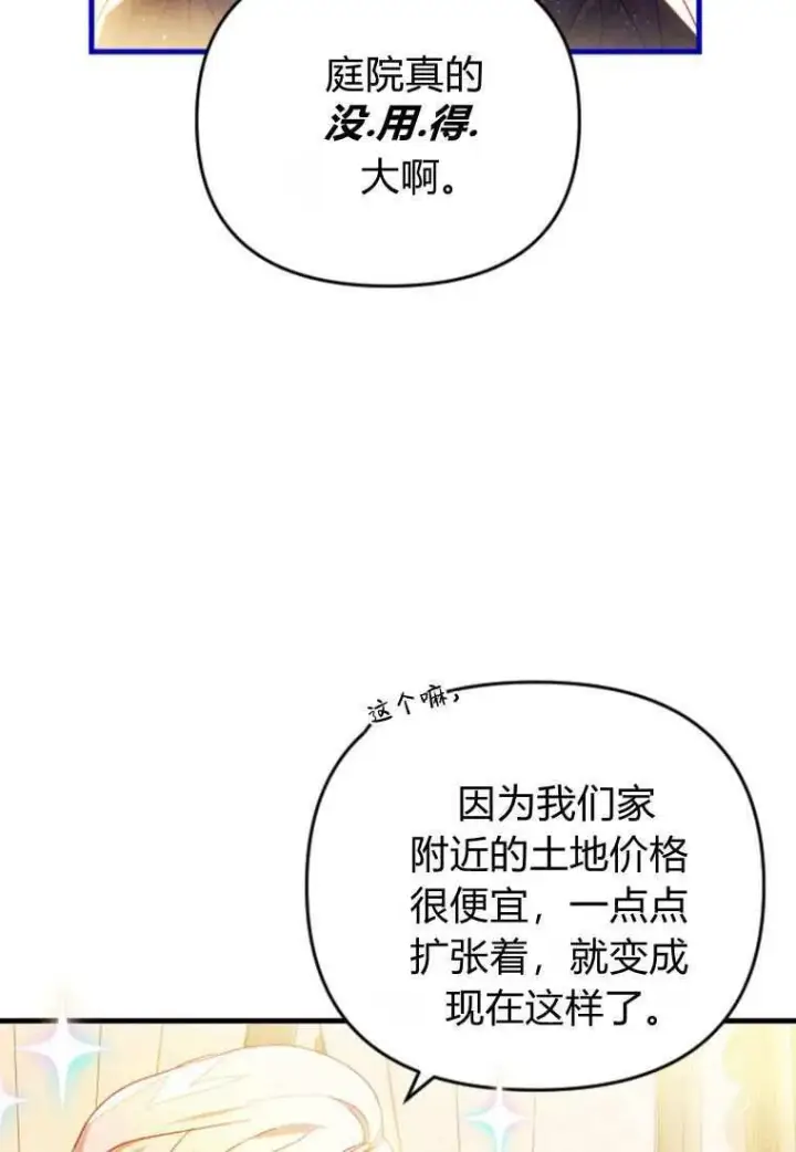 《砸钱养个未婚夫》第33话图73