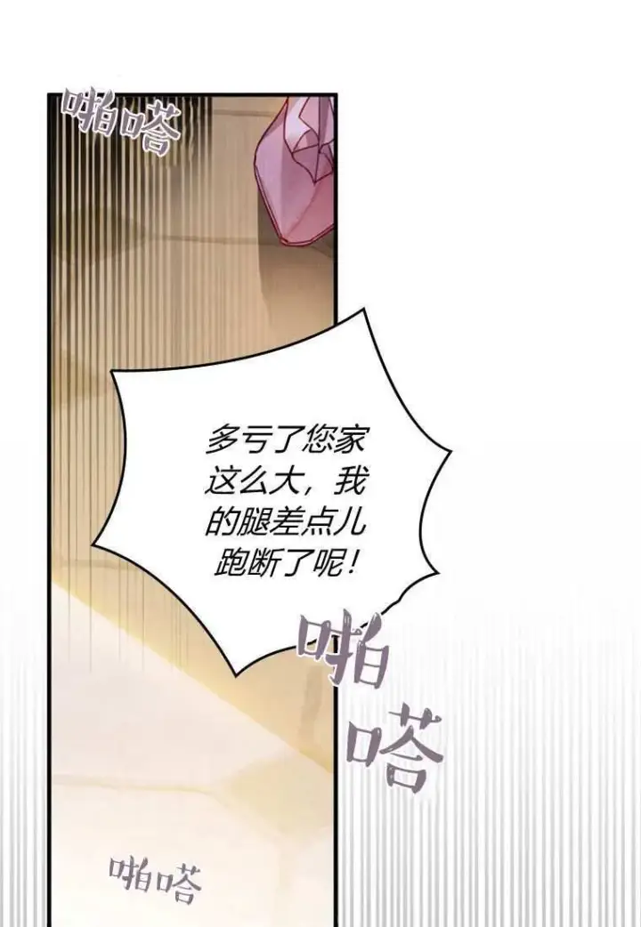 《砸钱养个未婚夫》第33话图75