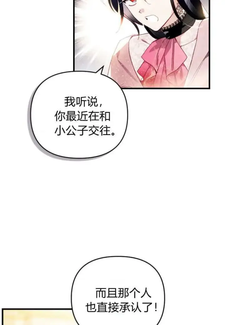 《砸钱养个未婚夫》第33话图79