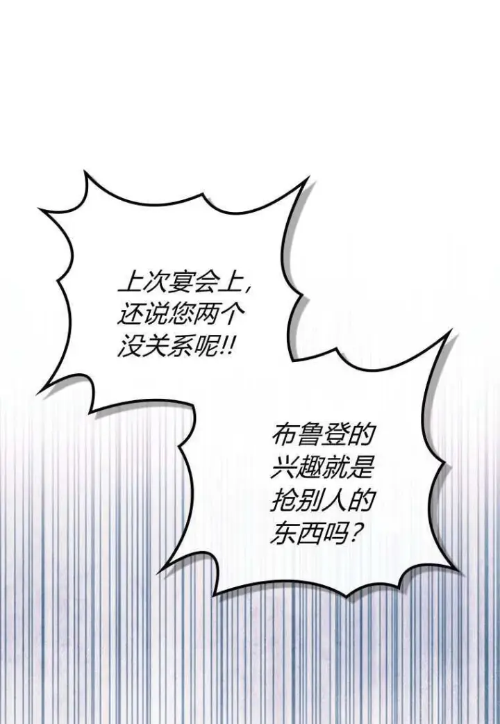 《砸钱养个未婚夫》第33话图83