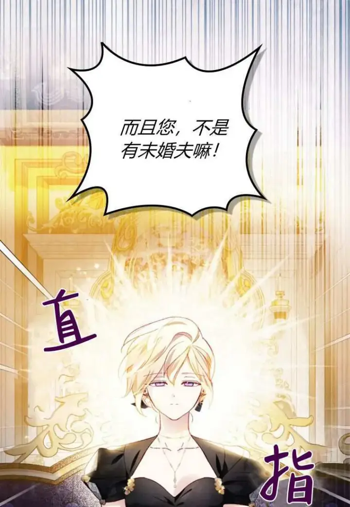《砸钱养个未婚夫》第33话图84