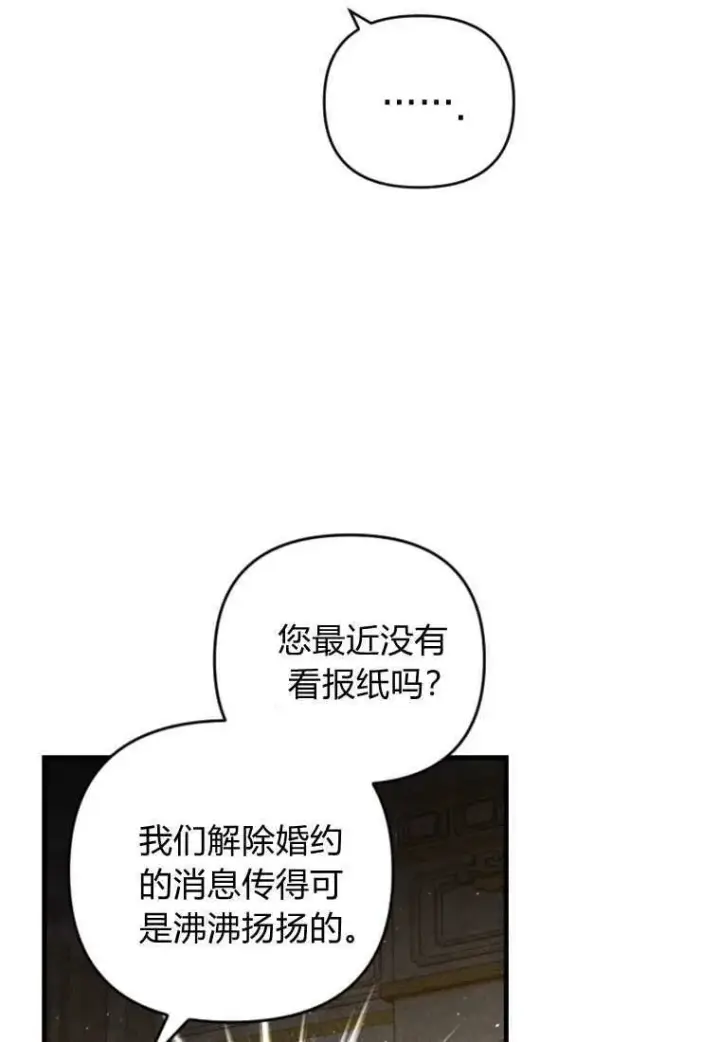 《砸钱养个未婚夫》第33话图86