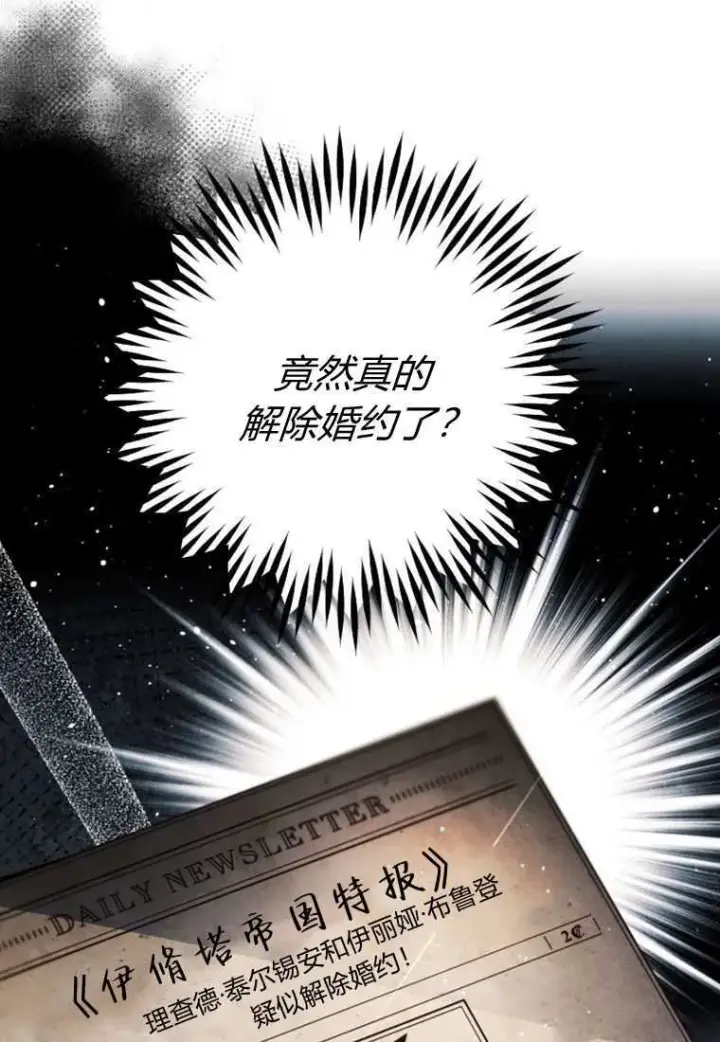 《砸钱养个未婚夫》第33话图88