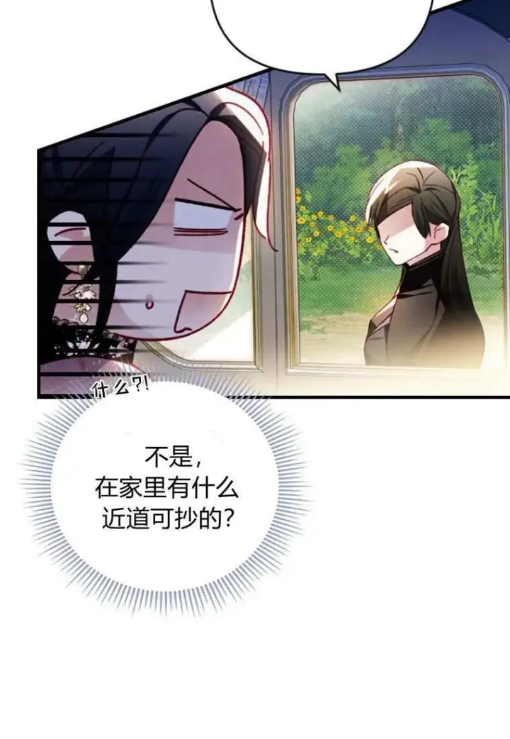 《砸钱养个未婚夫》第33话图9