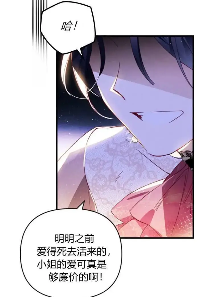 《砸钱养个未婚夫》第33话图91