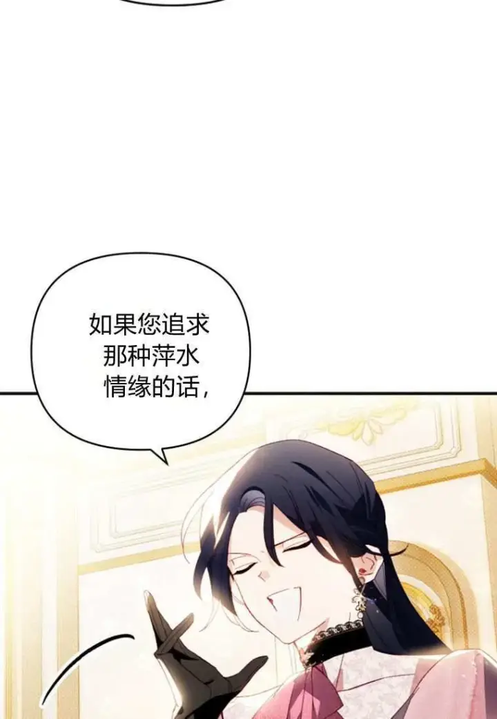 《砸钱养个未婚夫》第33话图92