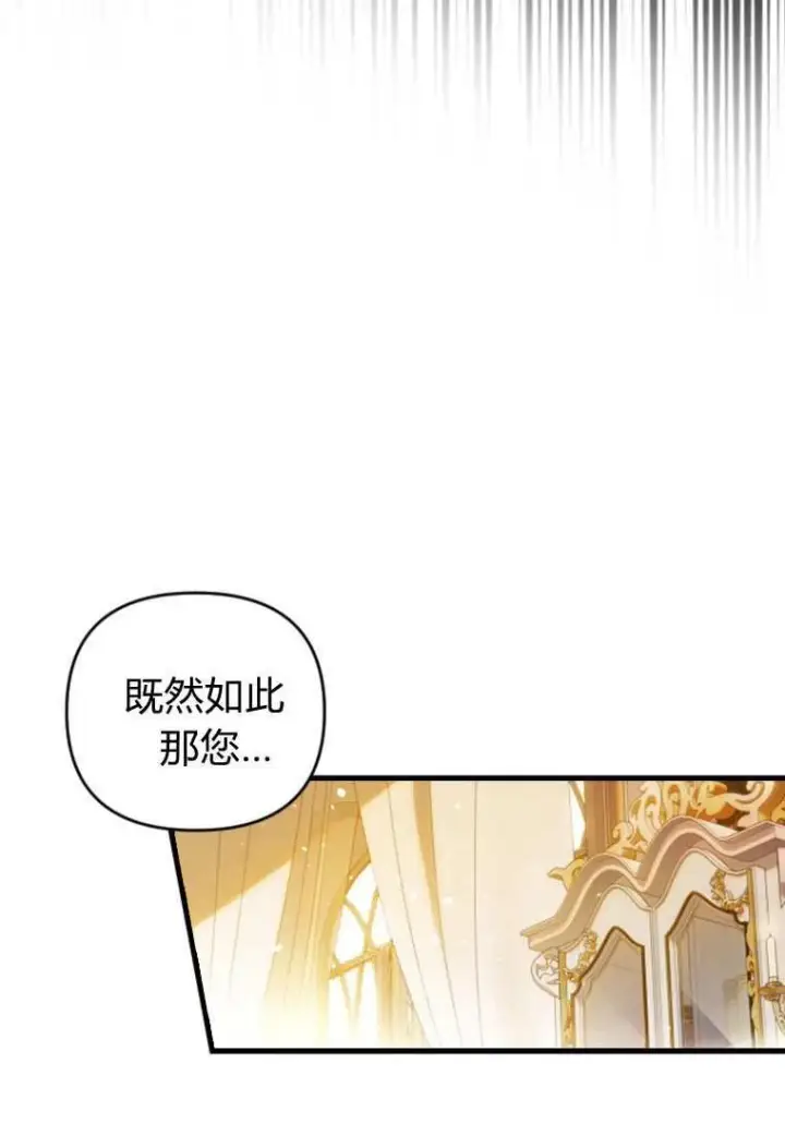《砸钱养个未婚夫》第33话图95