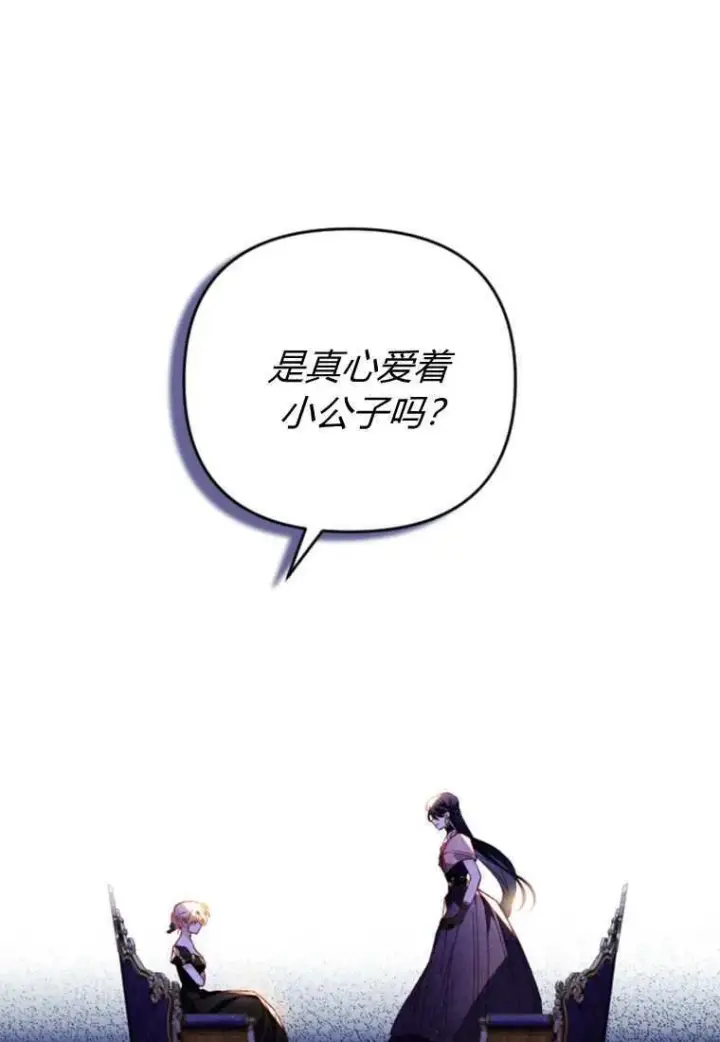 《砸钱养个未婚夫》第33话图96