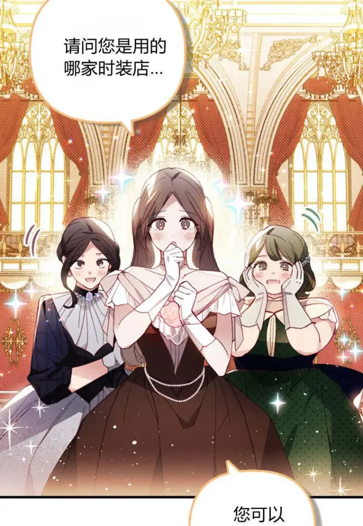 漫画《砸钱养个未婚夫》第34话第30张图