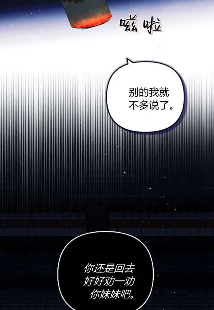 《砸钱养个未婚夫》第35话图15