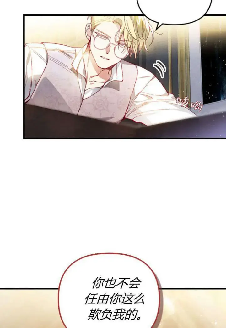 《砸钱养个未婚夫》第35话图21