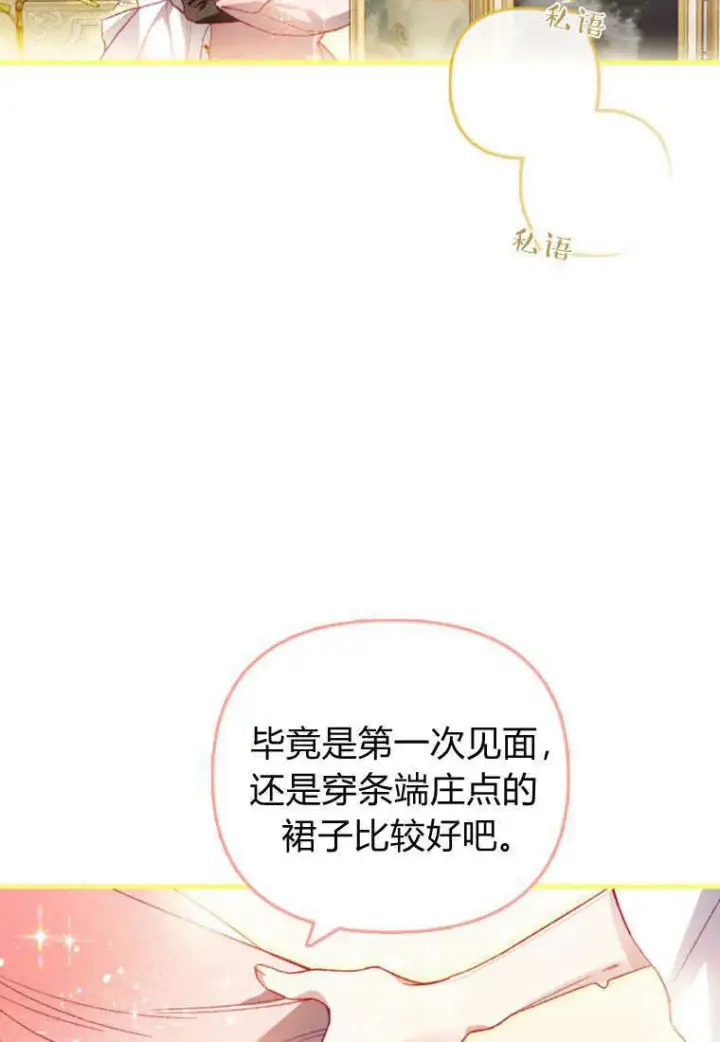 《砸钱养个未婚夫》第35话图34