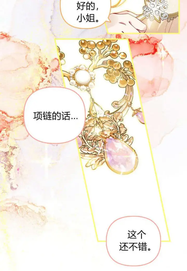 《砸钱养个未婚夫》第35话图36