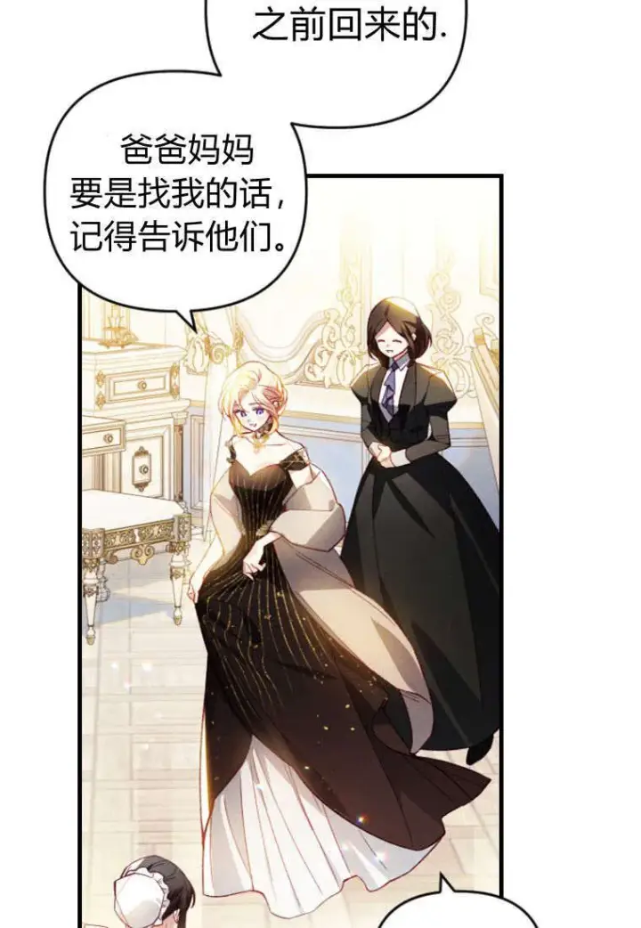 《砸钱养个未婚夫》第35话图43