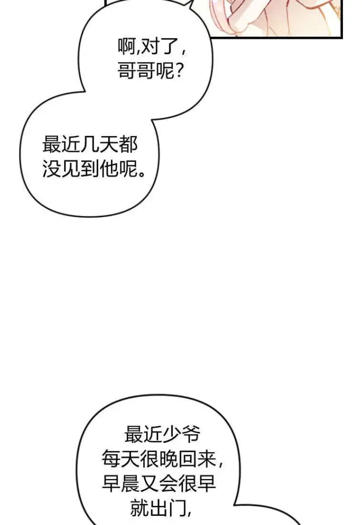 《砸钱养个未婚夫》第35话图45