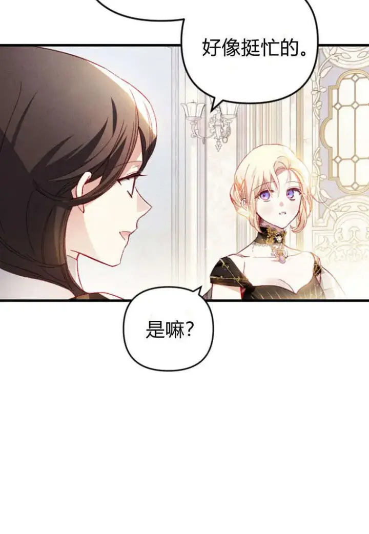《砸钱养个未婚夫》第35话图46