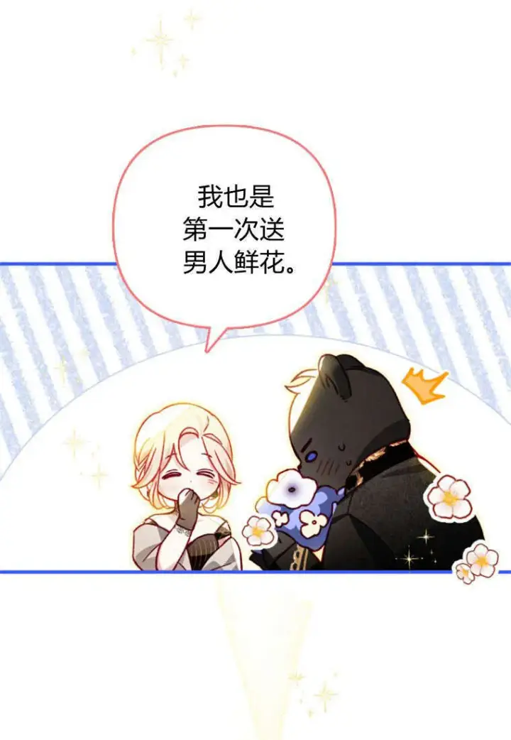 《砸钱养个未婚夫》第35话图59
