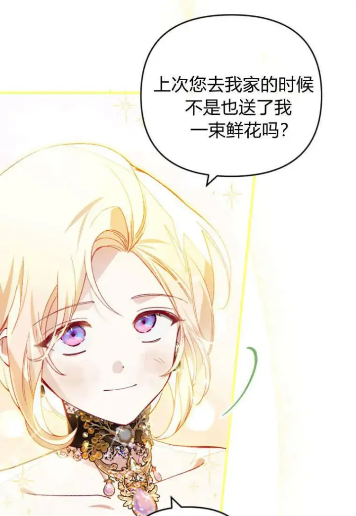 《砸钱养个未婚夫》第35话图60