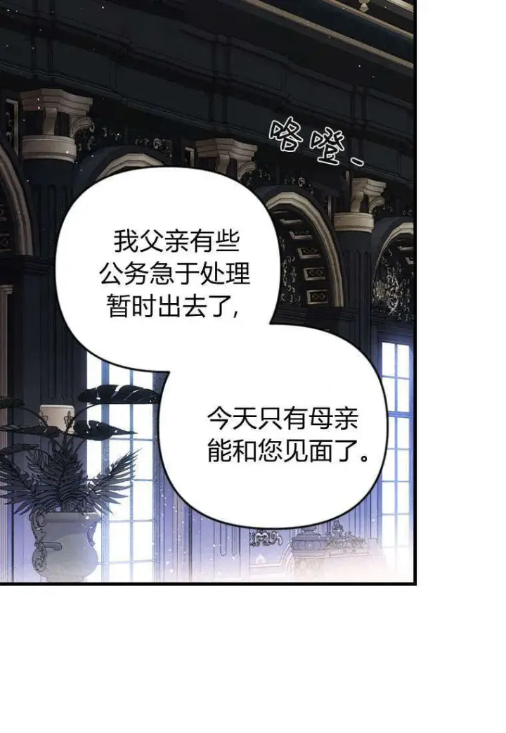 《砸钱养个未婚夫》第35话图65
