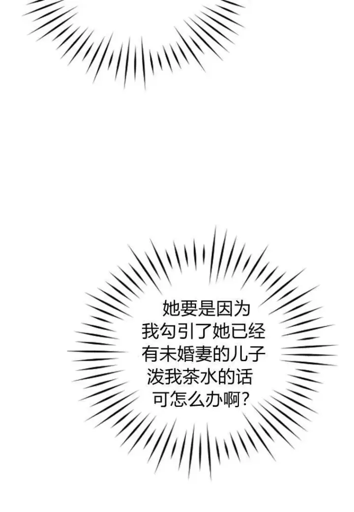 《砸钱养个未婚夫》第35话图73