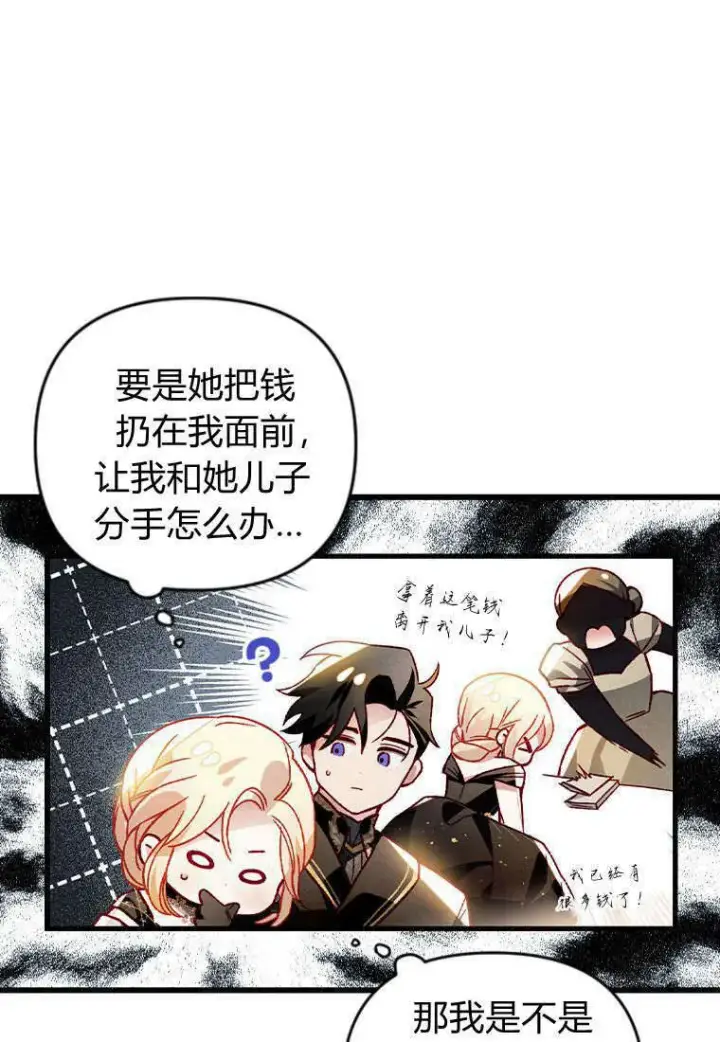 《砸钱养个未婚夫》第35话图74