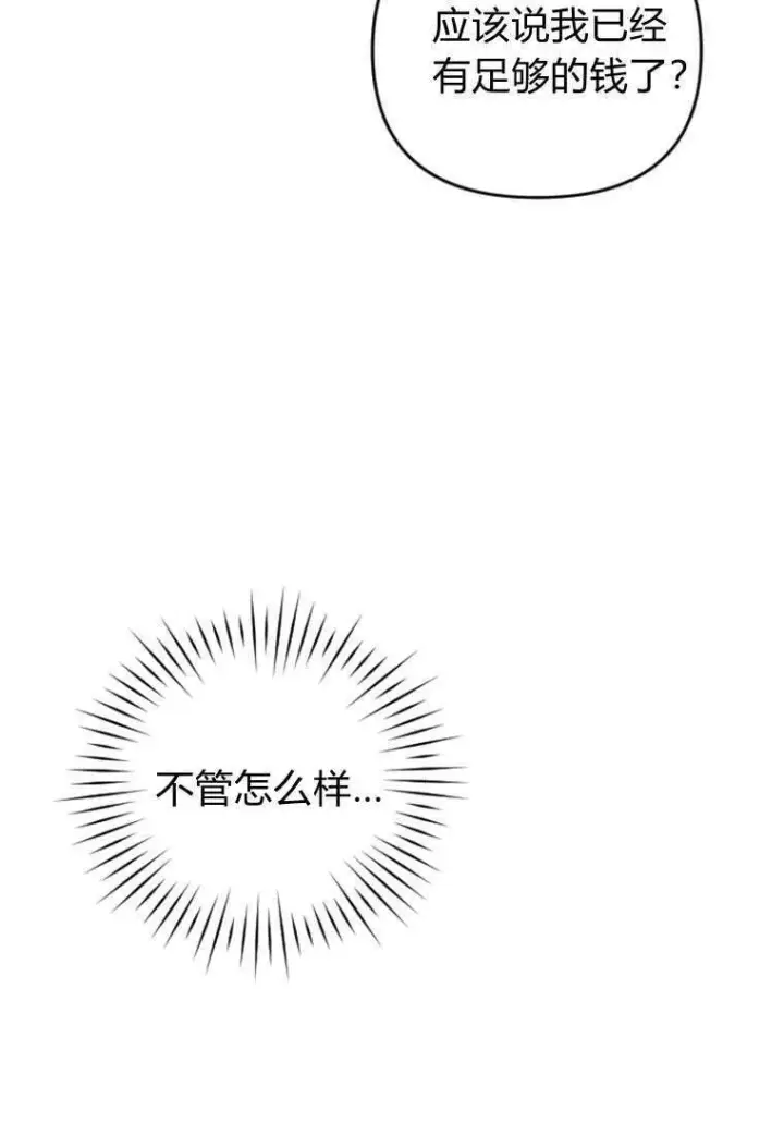《砸钱养个未婚夫》第35话图75