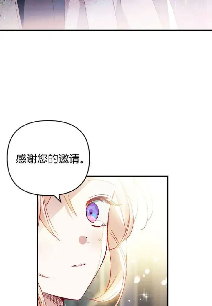 《砸钱养个未婚夫》第35话图81